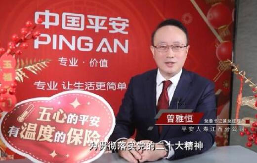 3·15專(zhuān)題丨【金融高管講消?！科桨踩藟劢鞣止军h委書(shū)記、總經(jīng)理曾雅恒