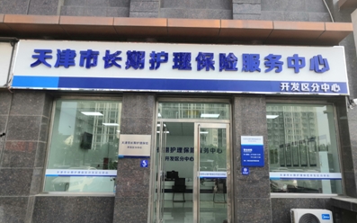 銀齡安瀾長守護 津城落筆養(yǎng)老金融大文章